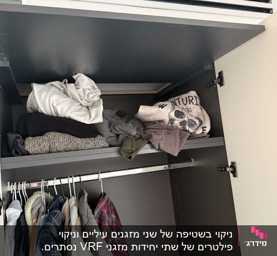 מזגן מותקן מעל ארון בגדים פתוח